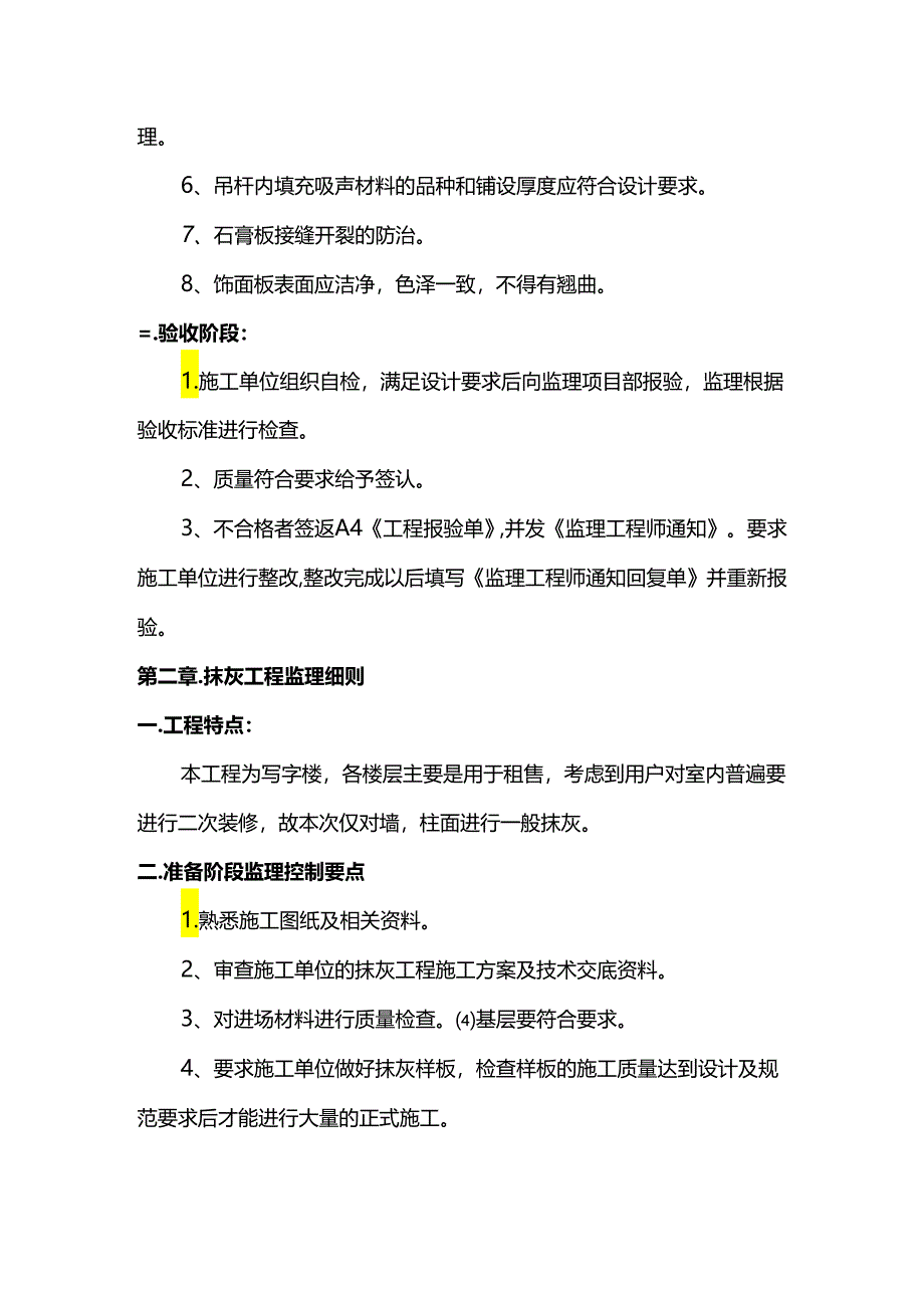 装饰装修工程监理实施细则.docx_第2页