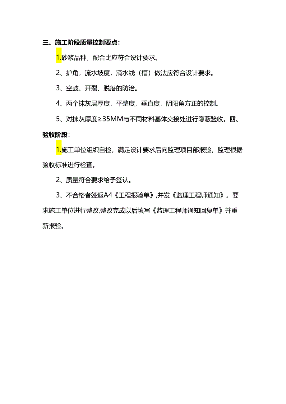 装饰装修工程监理实施细则.docx_第3页