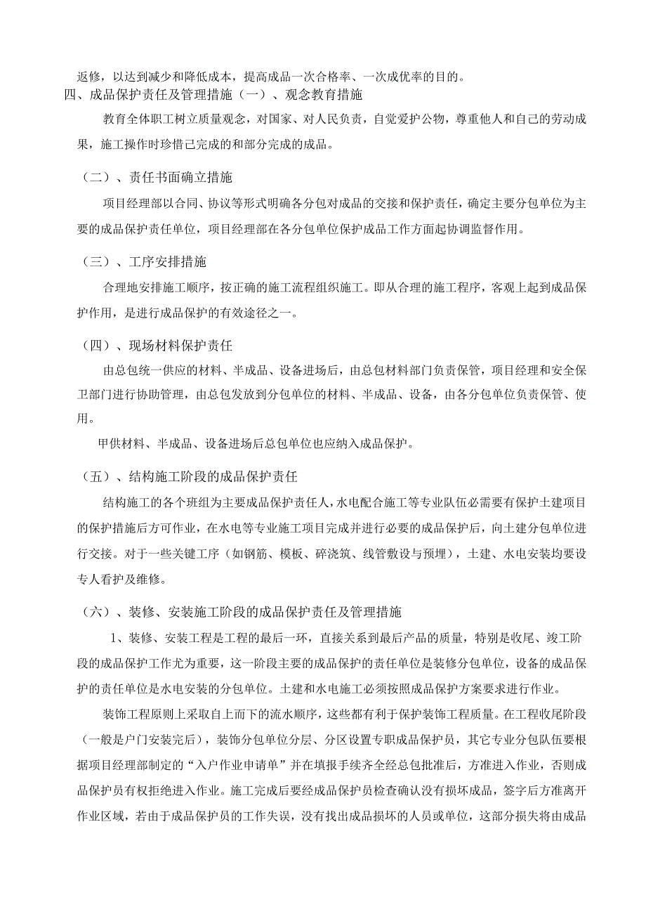 成品保护专项施工方案.docx_第3页