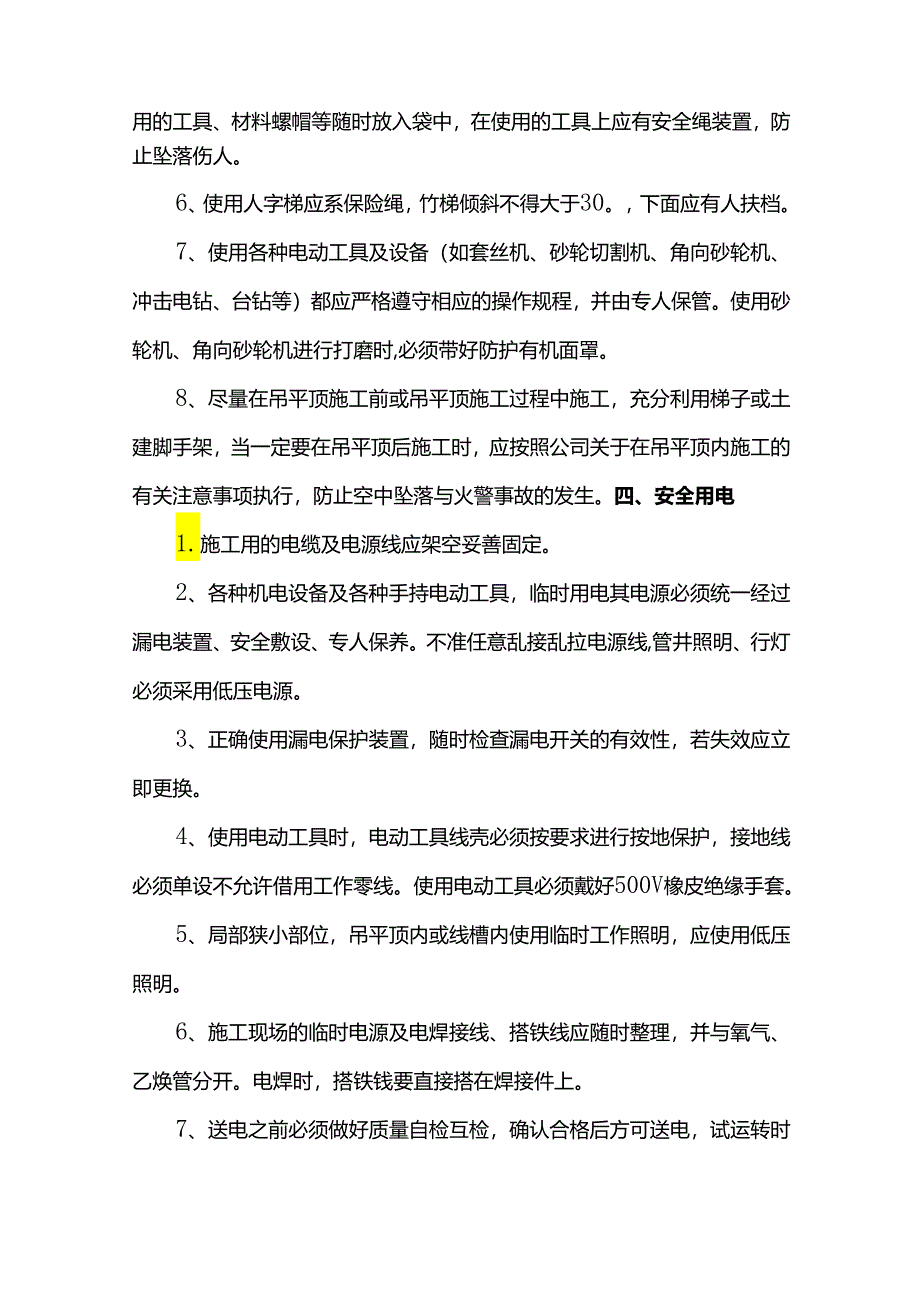 施工安全措施.docx_第2页