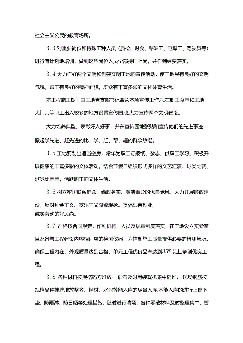 文明施工和环境保护措施.docx_第2页