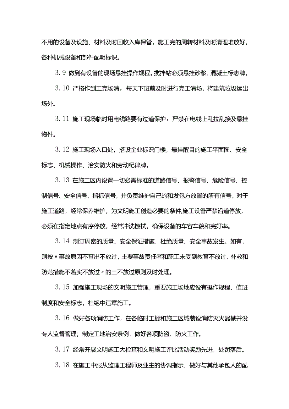 文明施工和环境保护措施.docx_第3页