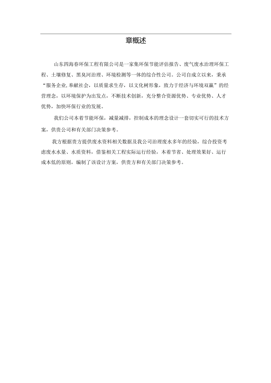 山东拉克新材料技术有限责任公司每天50吨废水处理工程设计方案.docx_第3页