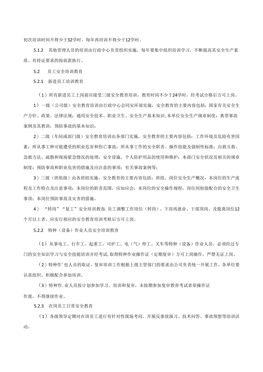 安全教育培训管理制度.docx_第2页