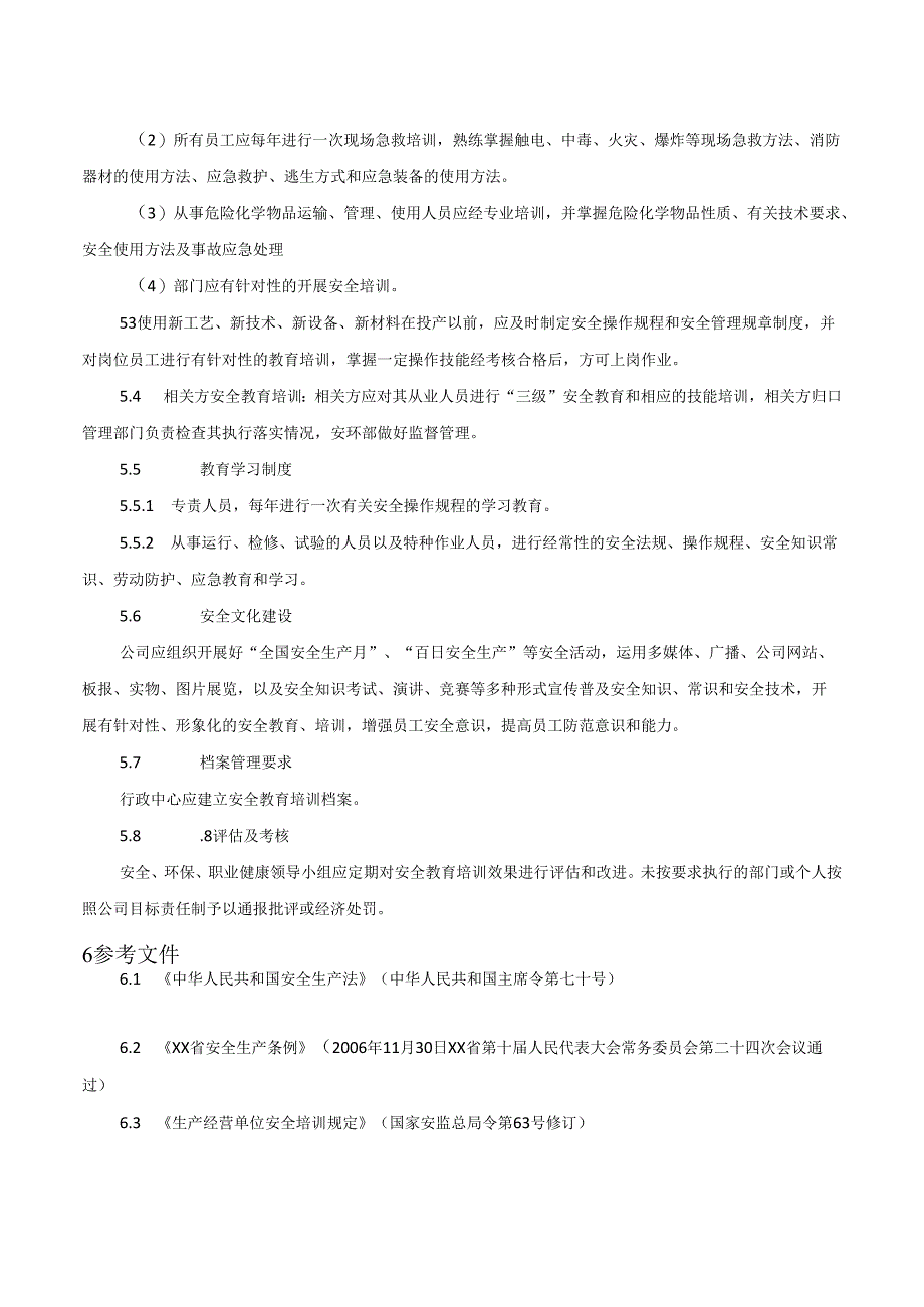 安全教育培训管理制度.docx_第3页