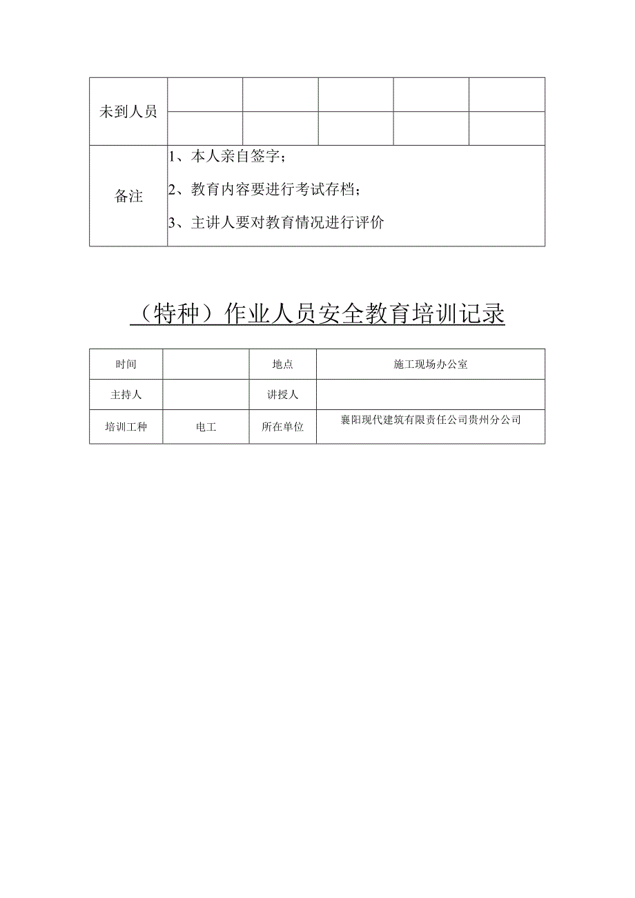 安全教育培训记录参考模板表-5份.docx_第3页