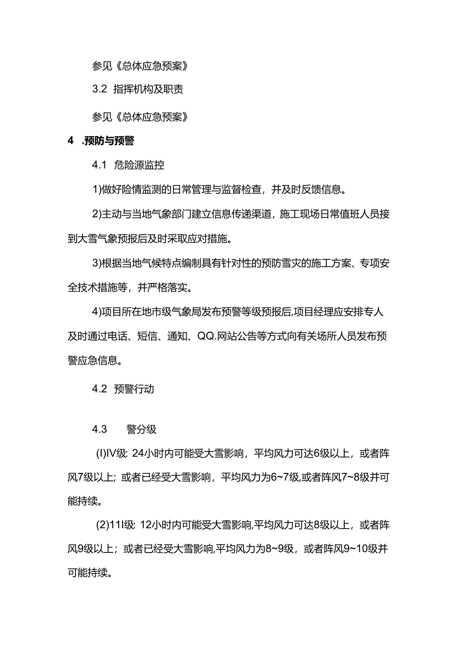 突发大雪气象灾害应急预案.docx_第2页