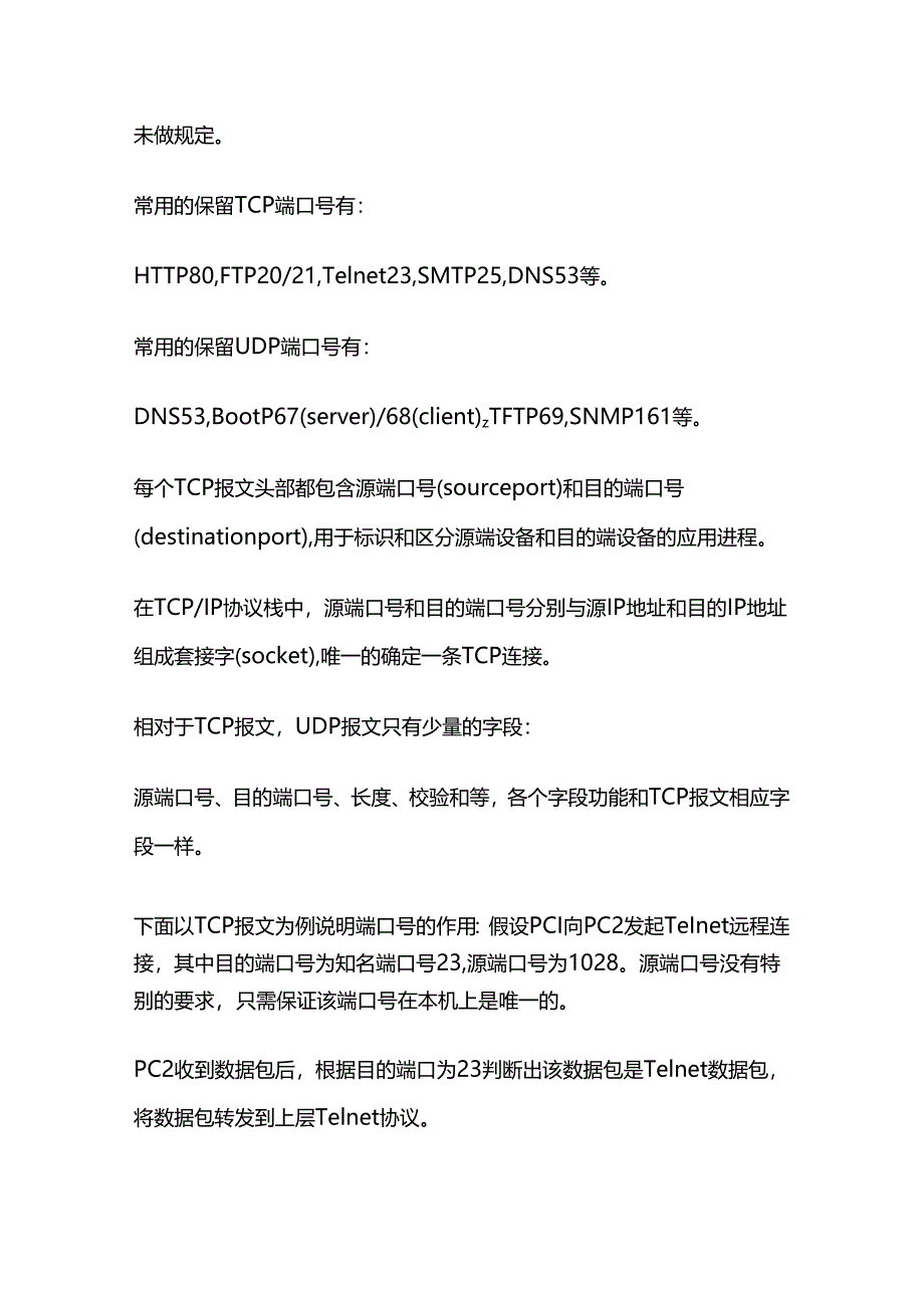 网络端口知识.docx_第2页