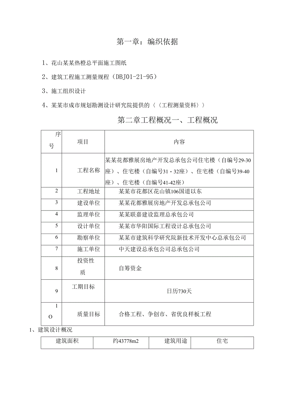 测量专项方案.docx_第2页