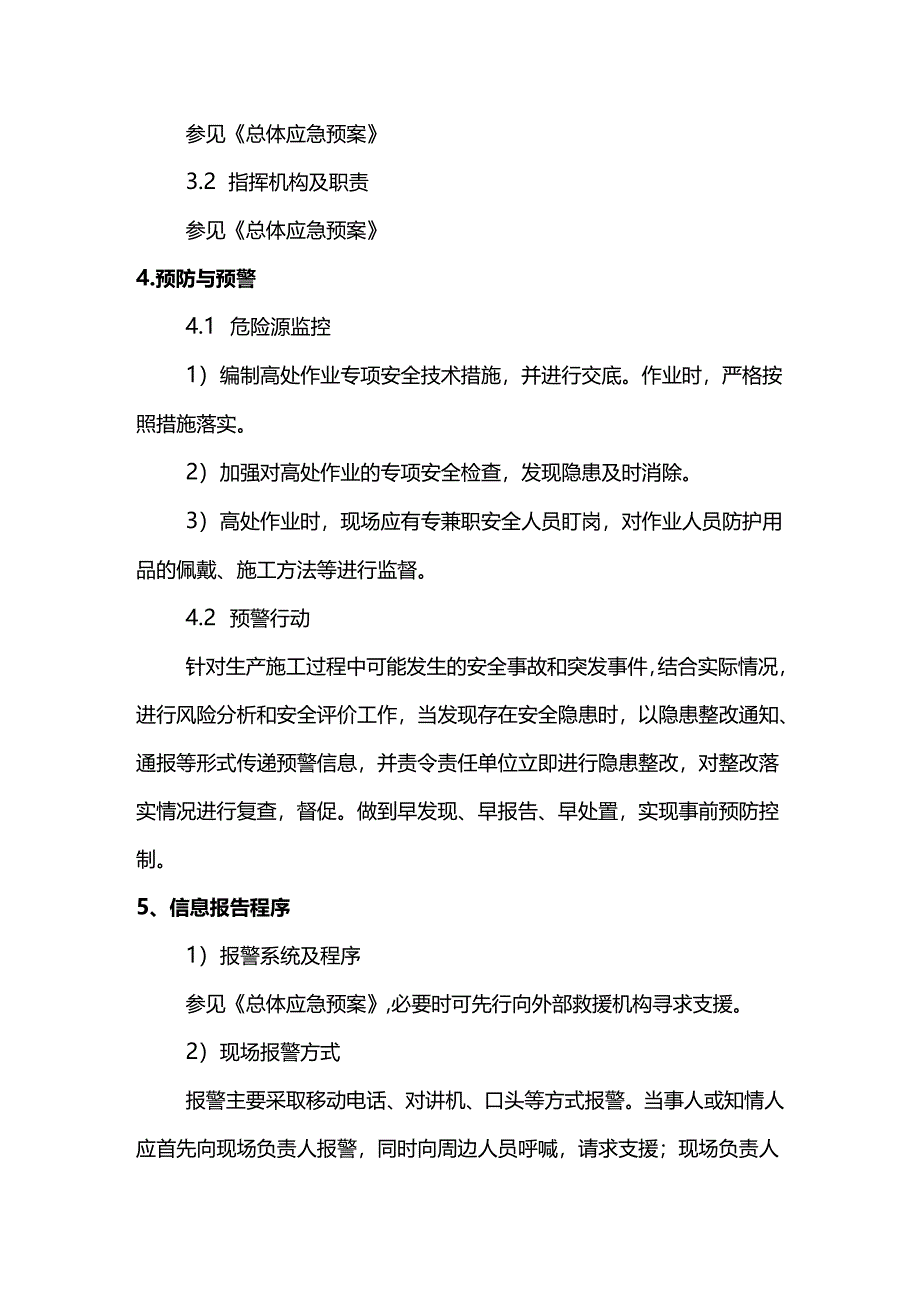 高处坠落事故应急预案.docx_第2页