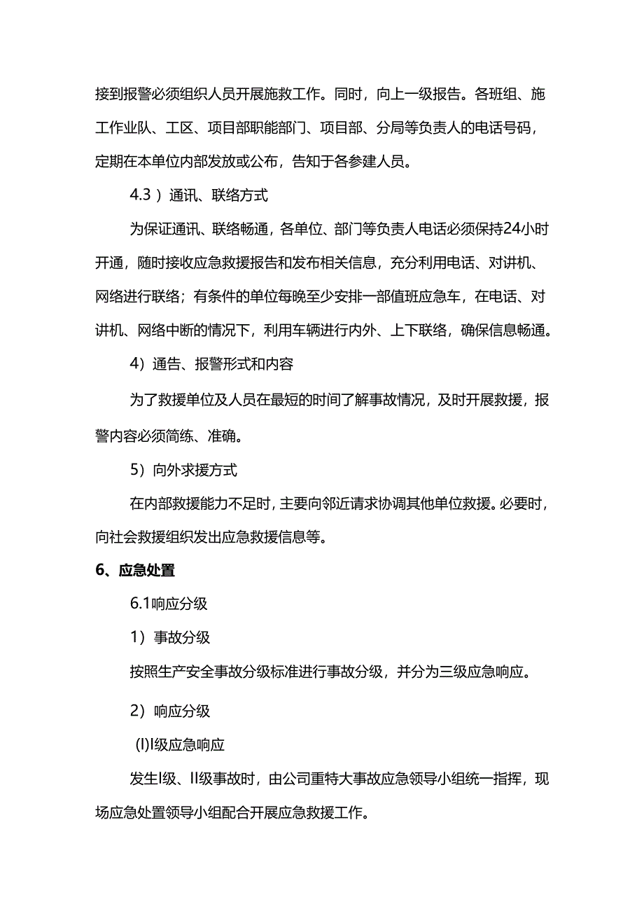 高处坠落事故应急预案.docx_第3页