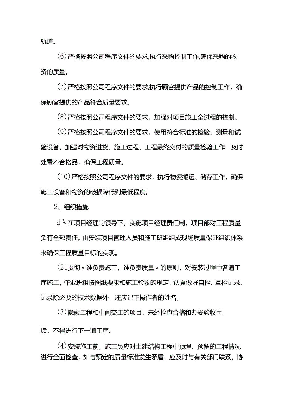 工程质量目标及质量保证措施.docx_第2页