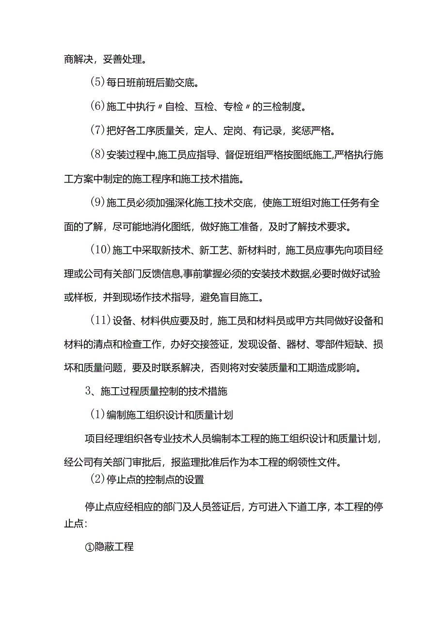 工程质量目标及质量保证措施.docx_第3页