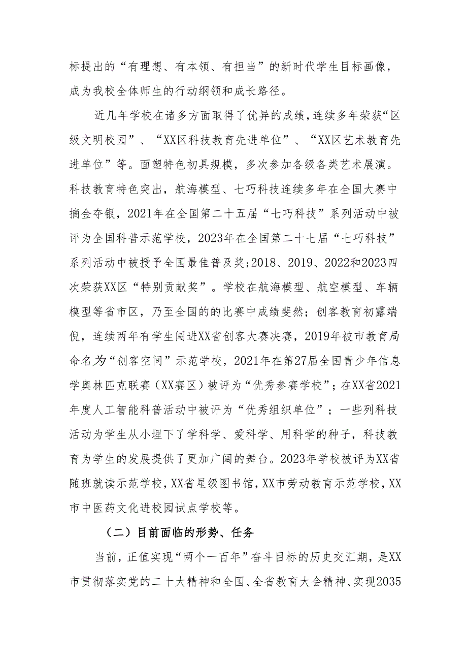 小学近三年工作规划（2024年-2026年）.docx_第2页