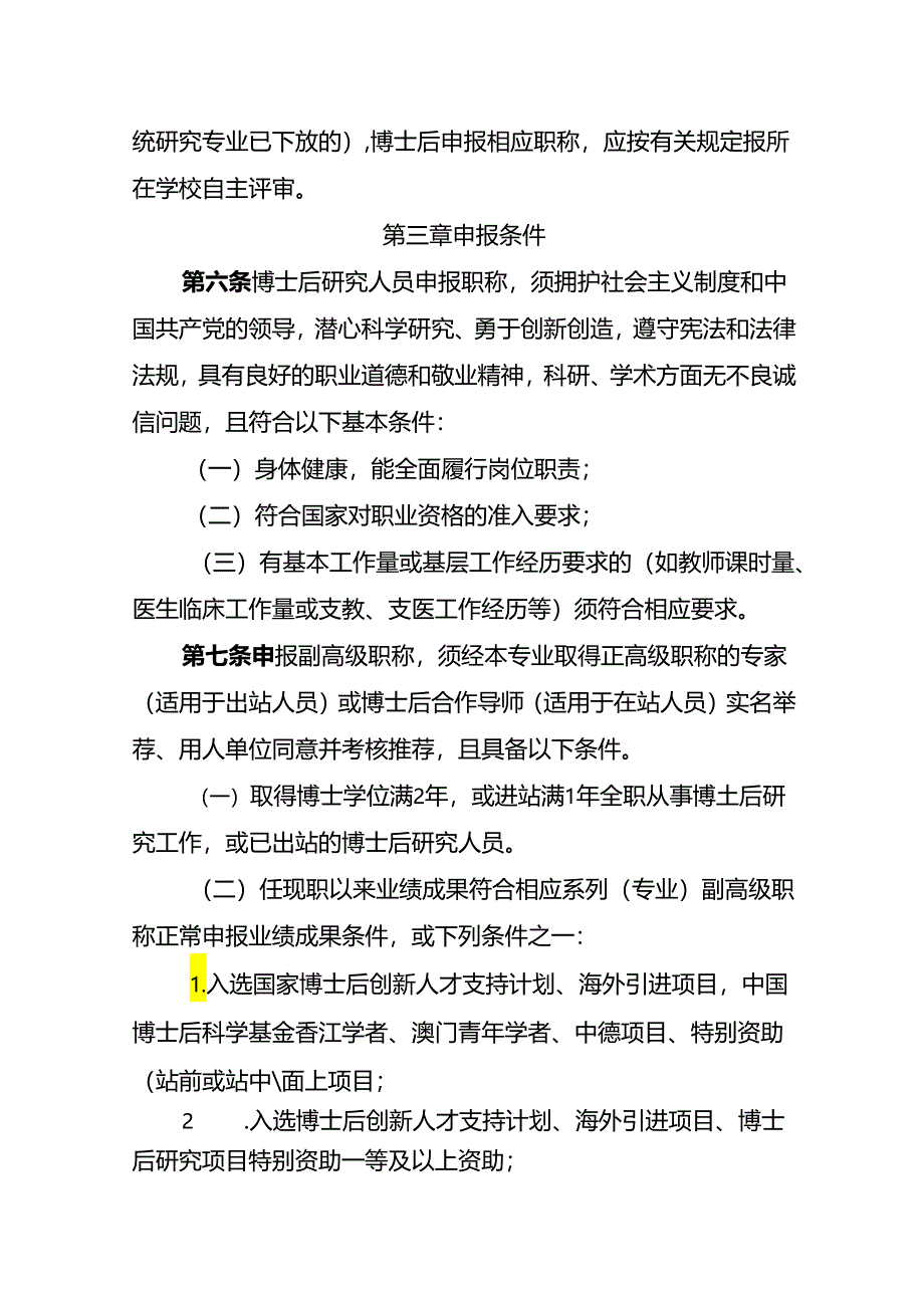 博士后研究人员职称评定办法（征求意见稿）.docx_第2页