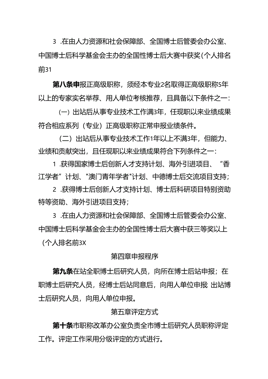 博士后研究人员职称评定办法（征求意见稿）.docx_第3页