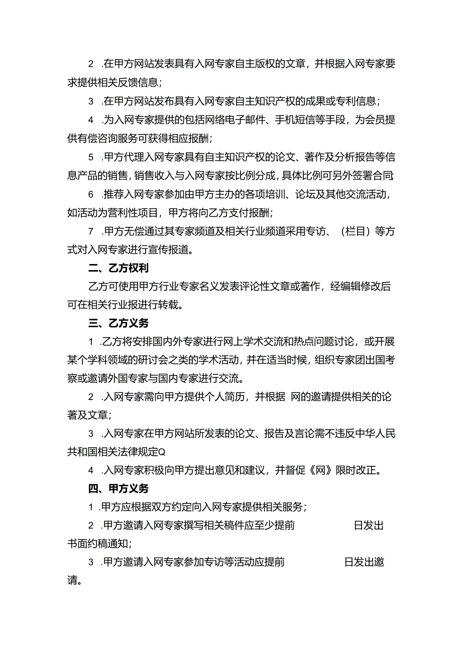 技术顾问聘用协议合同模板精选模板5套.docx_第2页