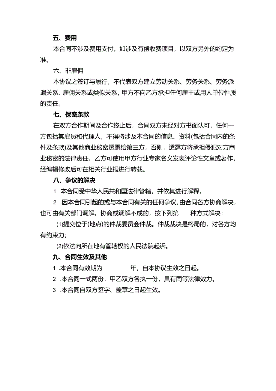 技术顾问聘用协议合同模板精选模板5套.docx_第3页