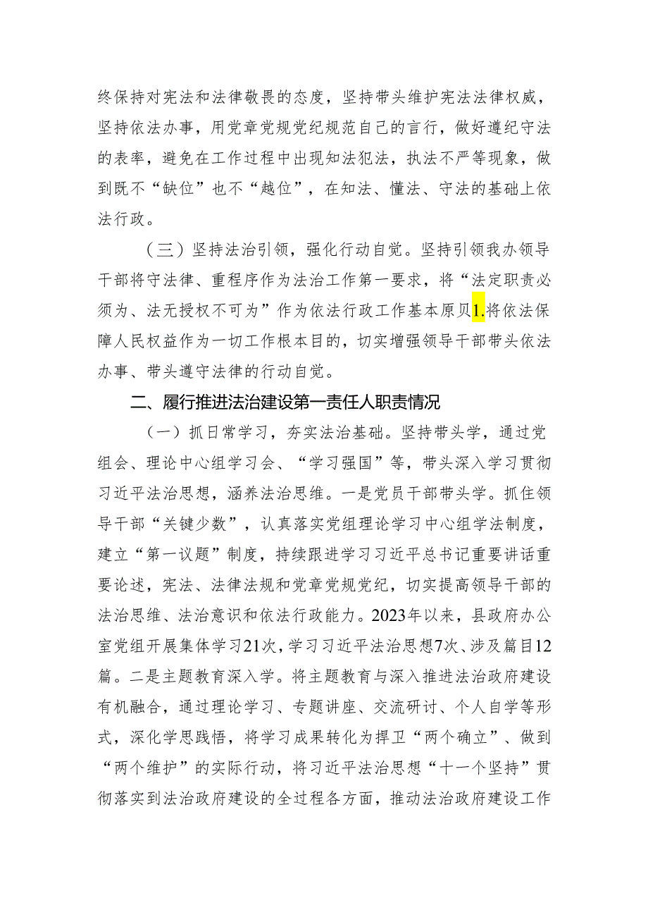 县人民政府办公室主任2023年度述法报告.docx_第2页