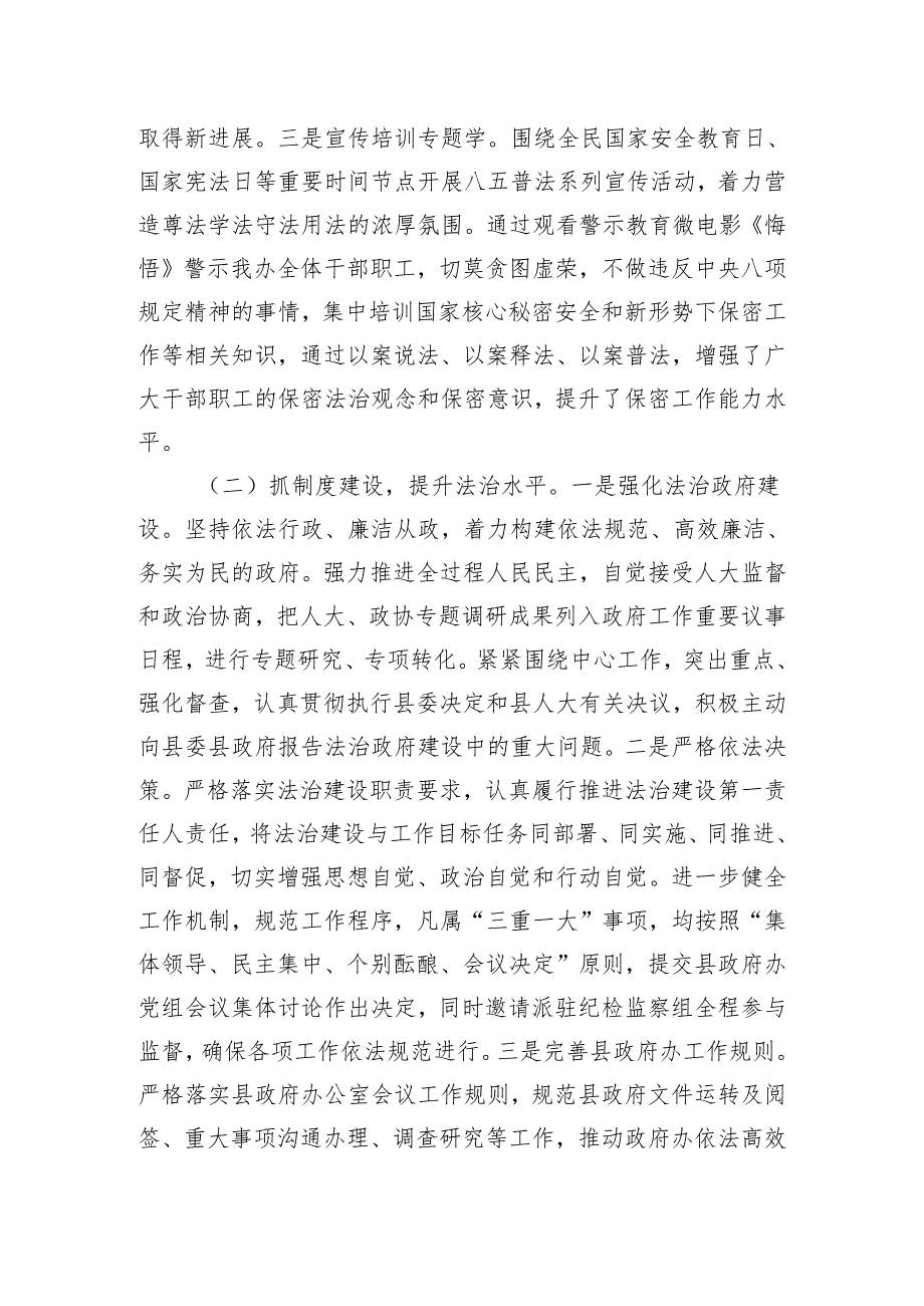 县人民政府办公室主任2023年度述法报告.docx_第3页