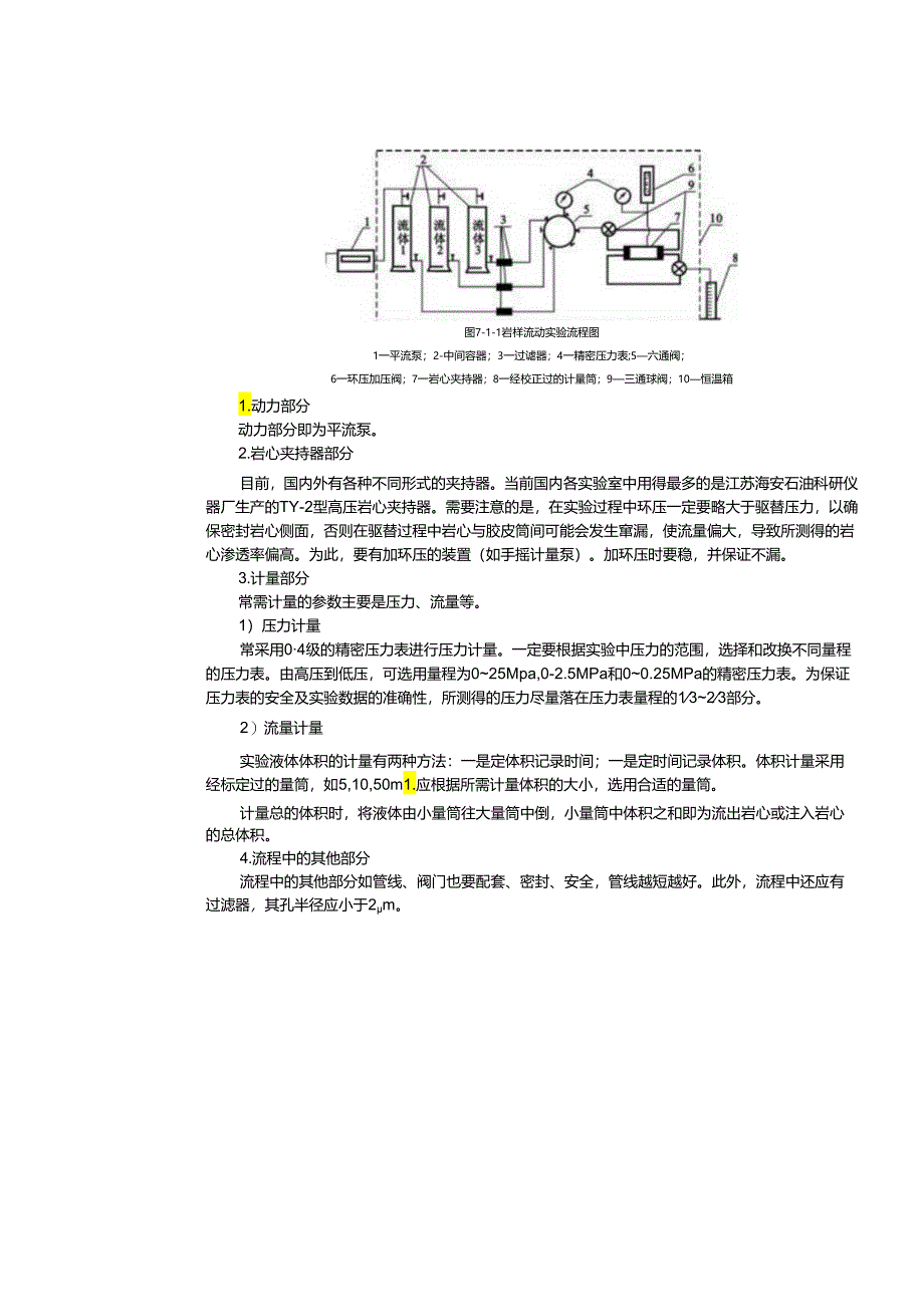 大庆石油学院石油工程专业实验指导07油气层保护实验.docx_第3页