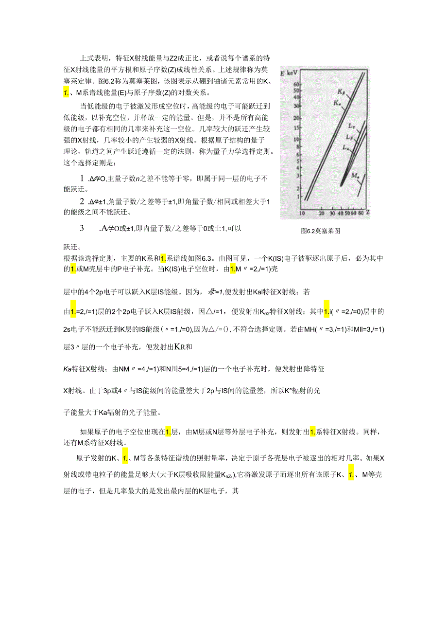 成理工核辐射测量方法讲义06 X射线荧光测量方法.docx_第2页