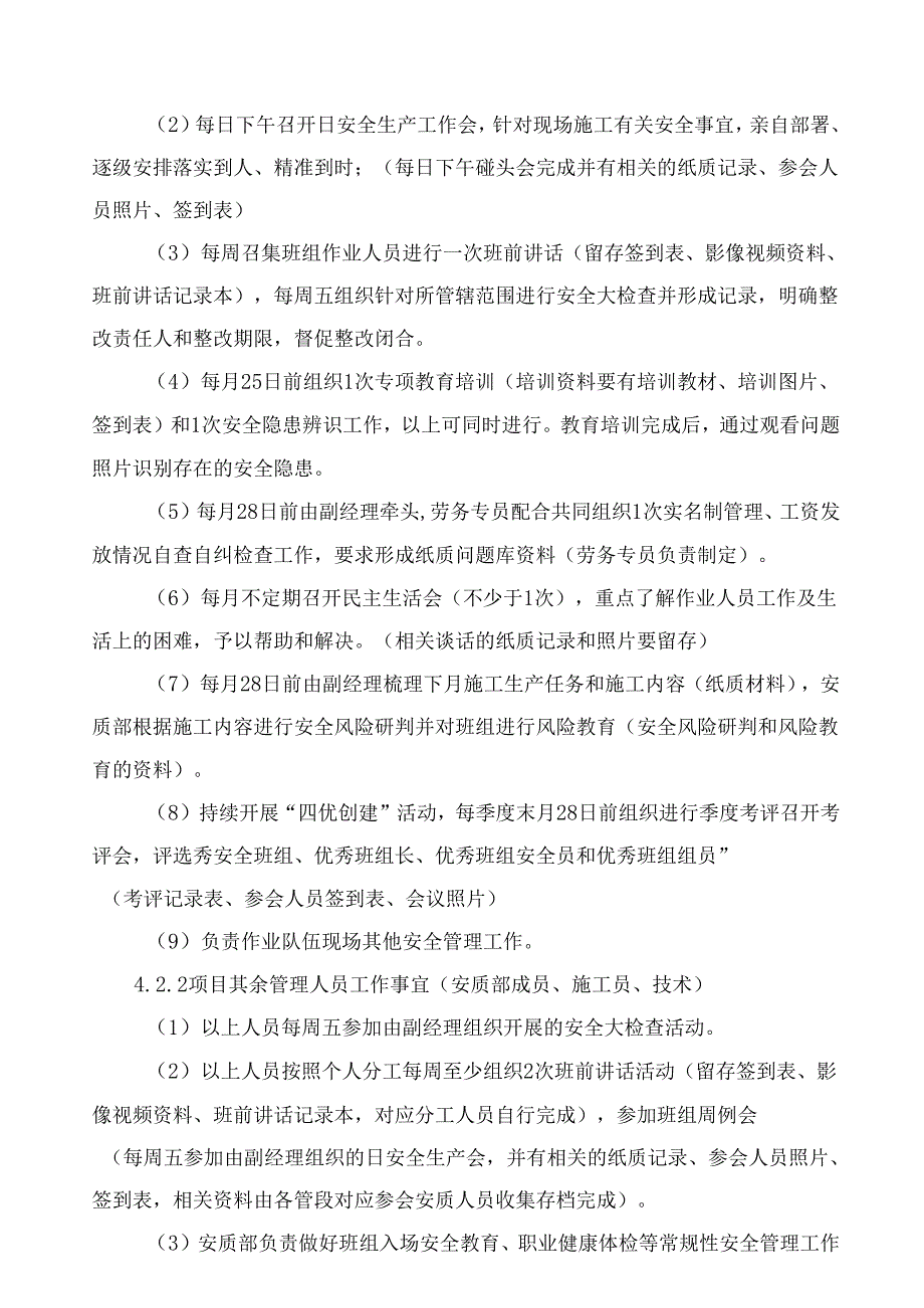 项目部穿透式安全管理实施细则（试行）.docx_第2页