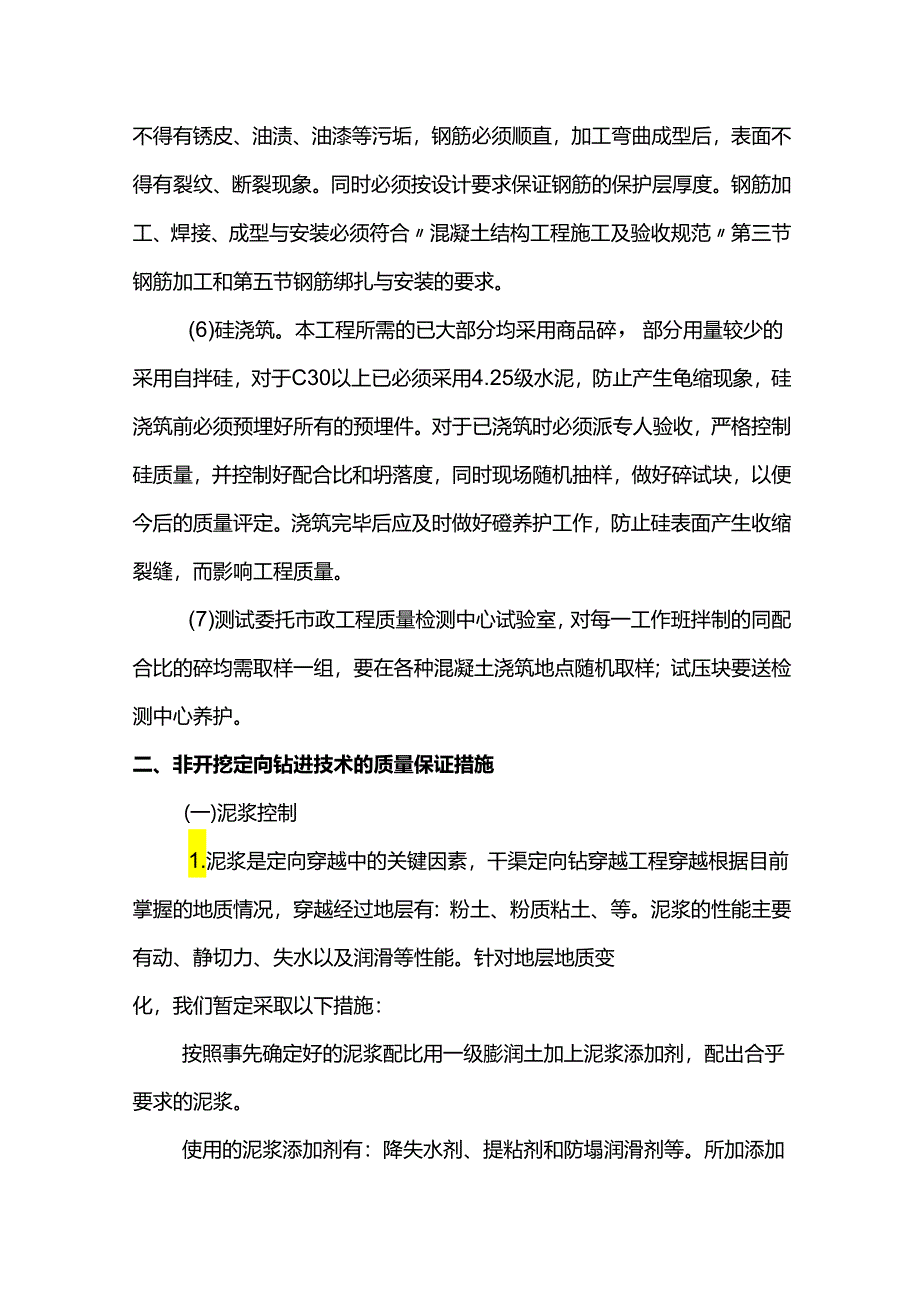 顶管施工质量保证措施.docx_第3页