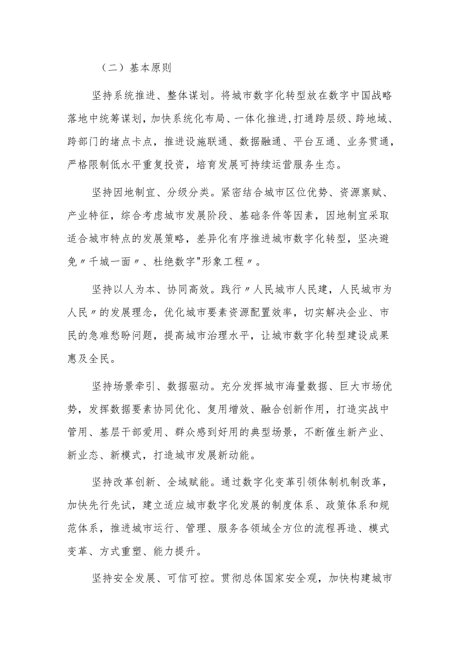 深化智慧城市发展推进城市全域数字化转型的指导意见（征求意见稿）.docx_第2页