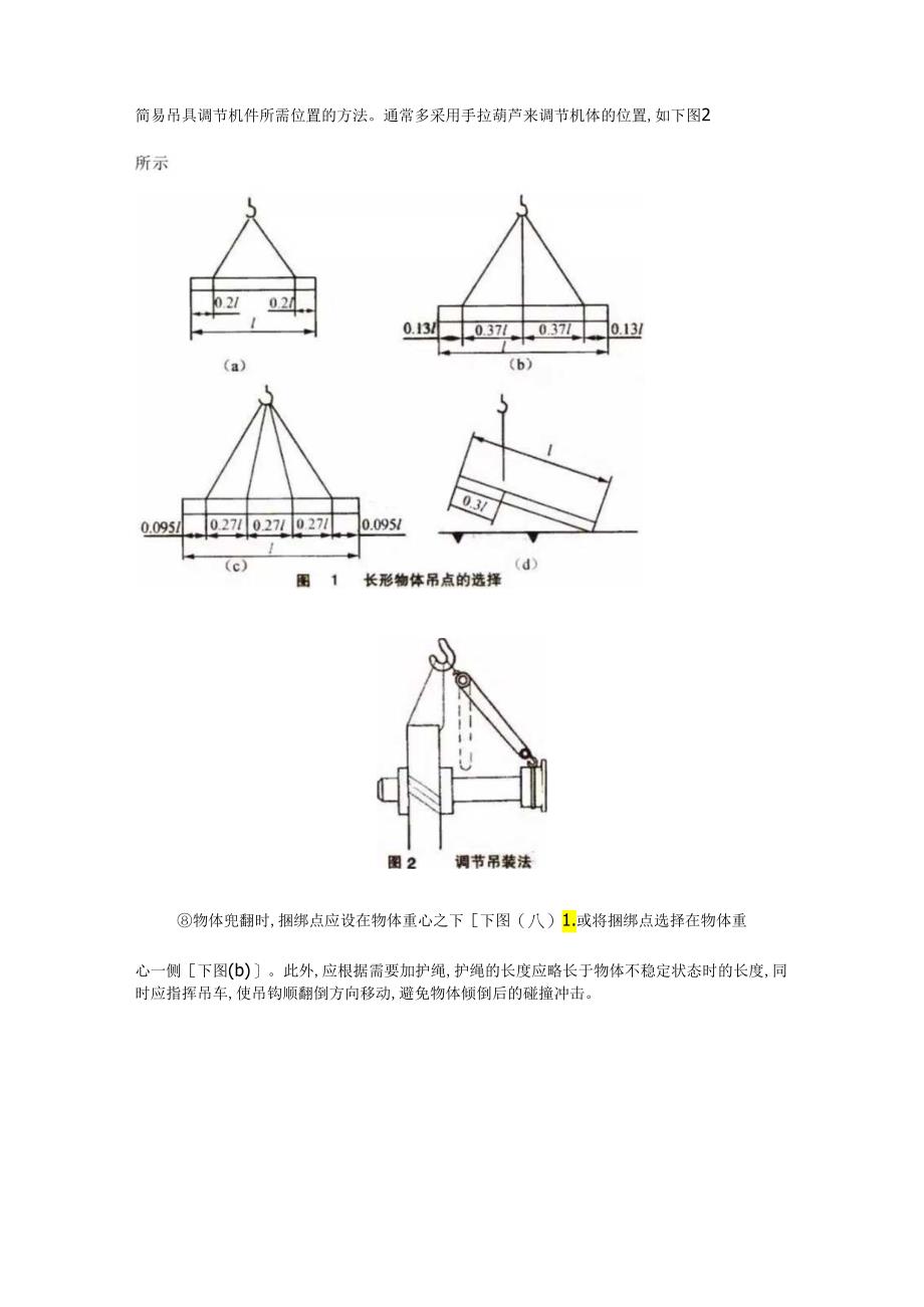 起重吊装如何使用钢丝绳及吊索具.docx_第2页