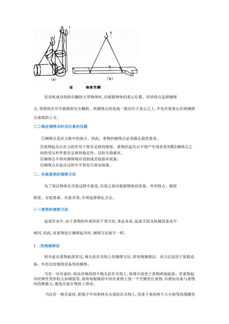 起重吊装如何使用钢丝绳及吊索具.docx_第3页