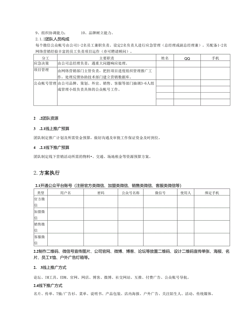 微信营销活动策划方案模板-5套.docx_第3页