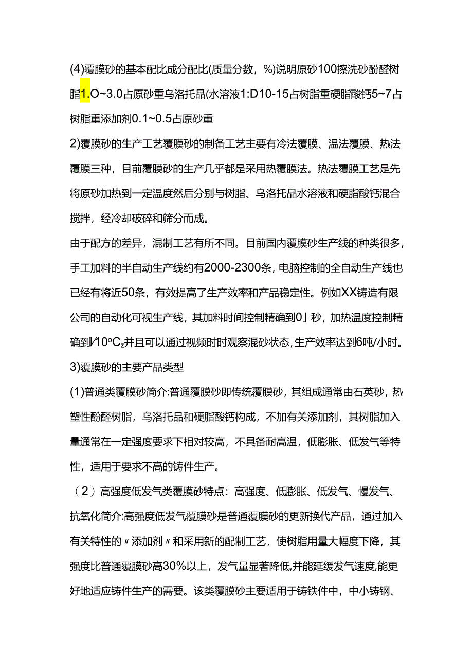 覆膜砂铸造出现的各种问题及解决方法.docx_第2页