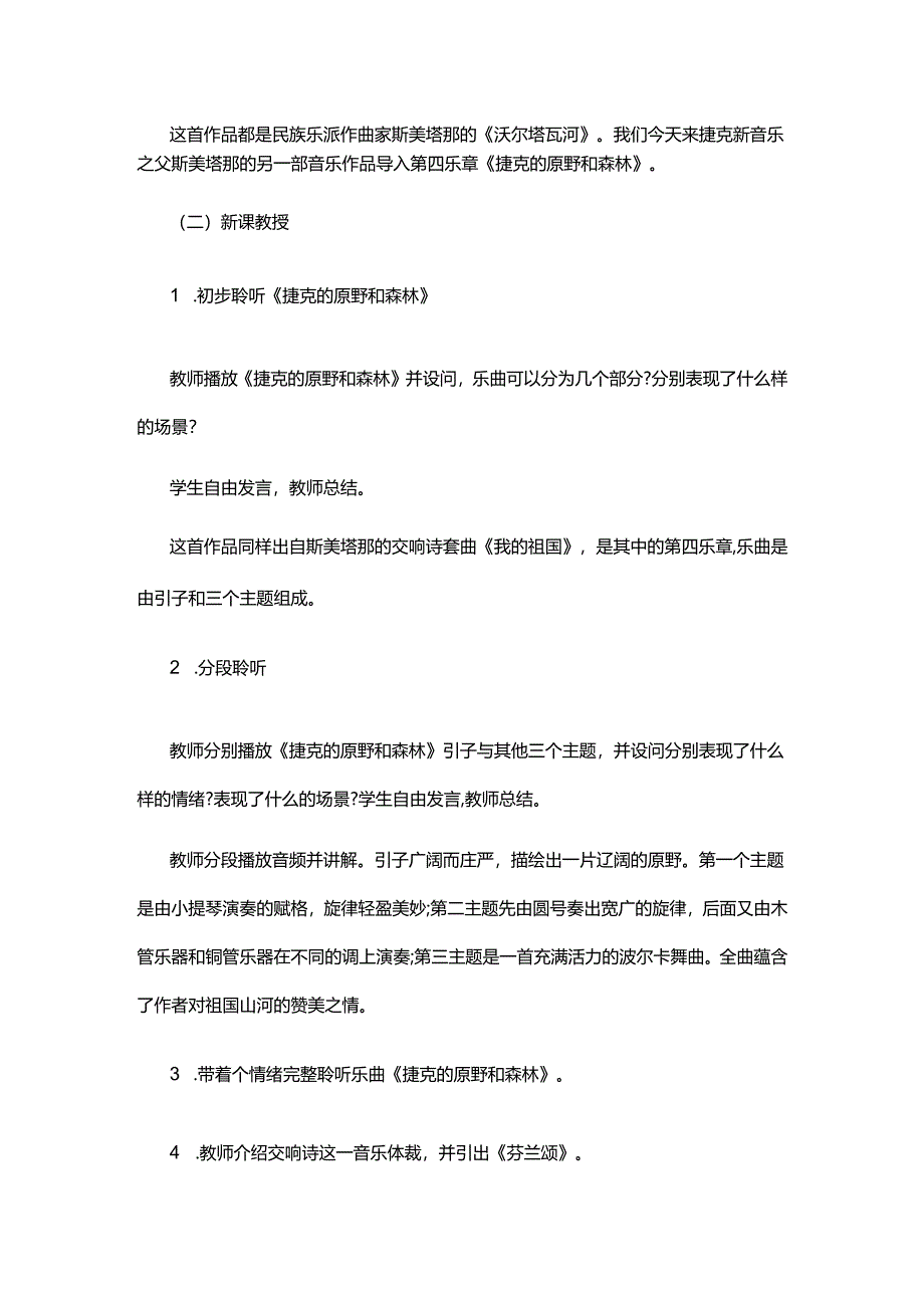 教师招聘备考面试对祖国河山的礼赞教学设计.docx_第2页