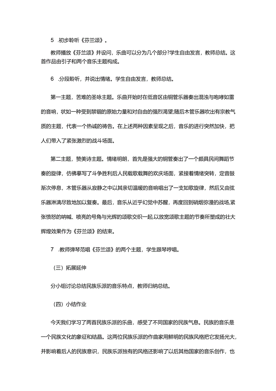 教师招聘备考面试对祖国河山的礼赞教学设计.docx_第3页