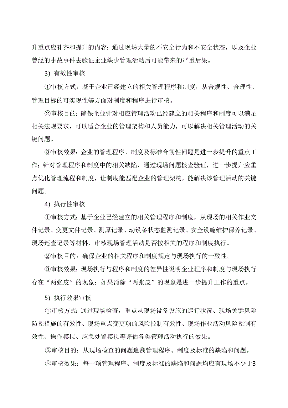 化工企业安全管理评估手册 依据化工过程安全管理导则AQ3034-2022.docx_第3页