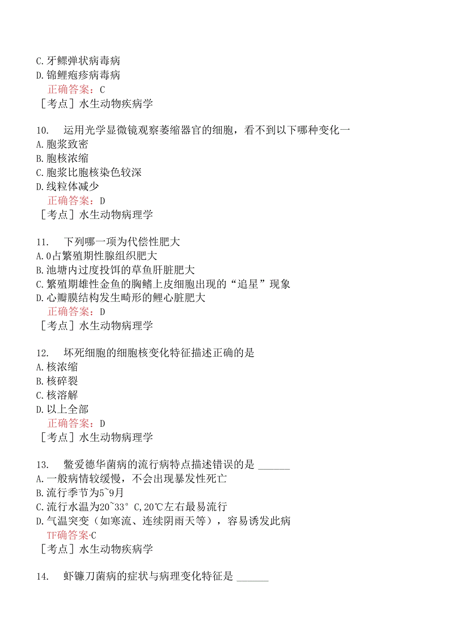 （水生动物类）执业兽医资格考试临床科目模拟题2.docx_第3页