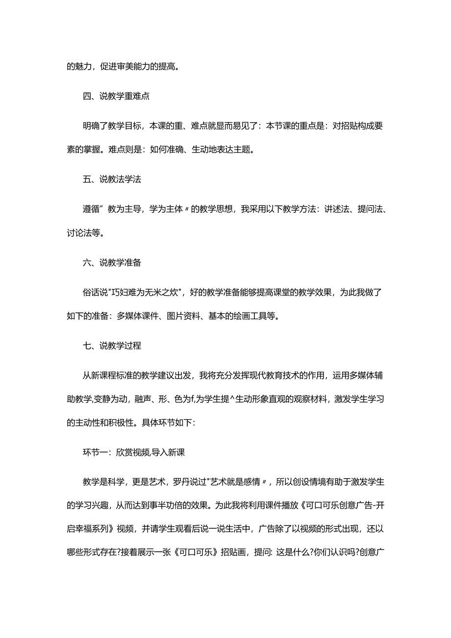 教师招聘小学七年级美术广而告之说课稿.docx_第2页