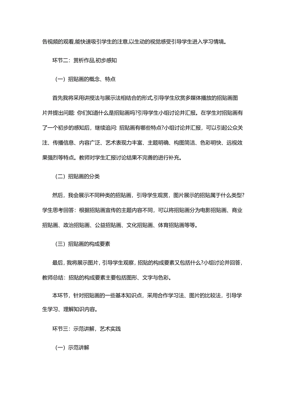 教师招聘小学七年级美术广而告之说课稿.docx_第3页