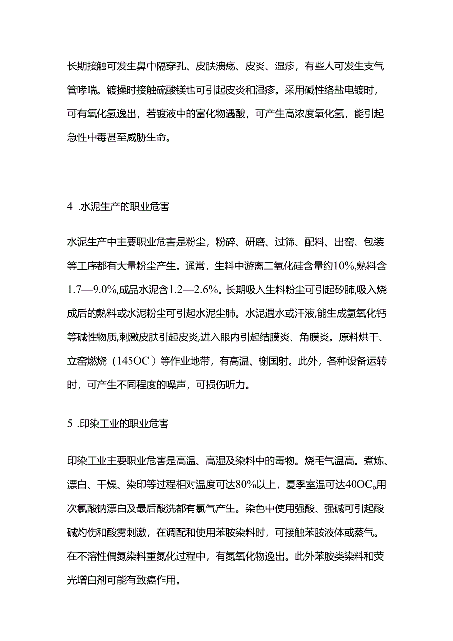 工作中常见作业的职业健康危害全套.docx_第2页