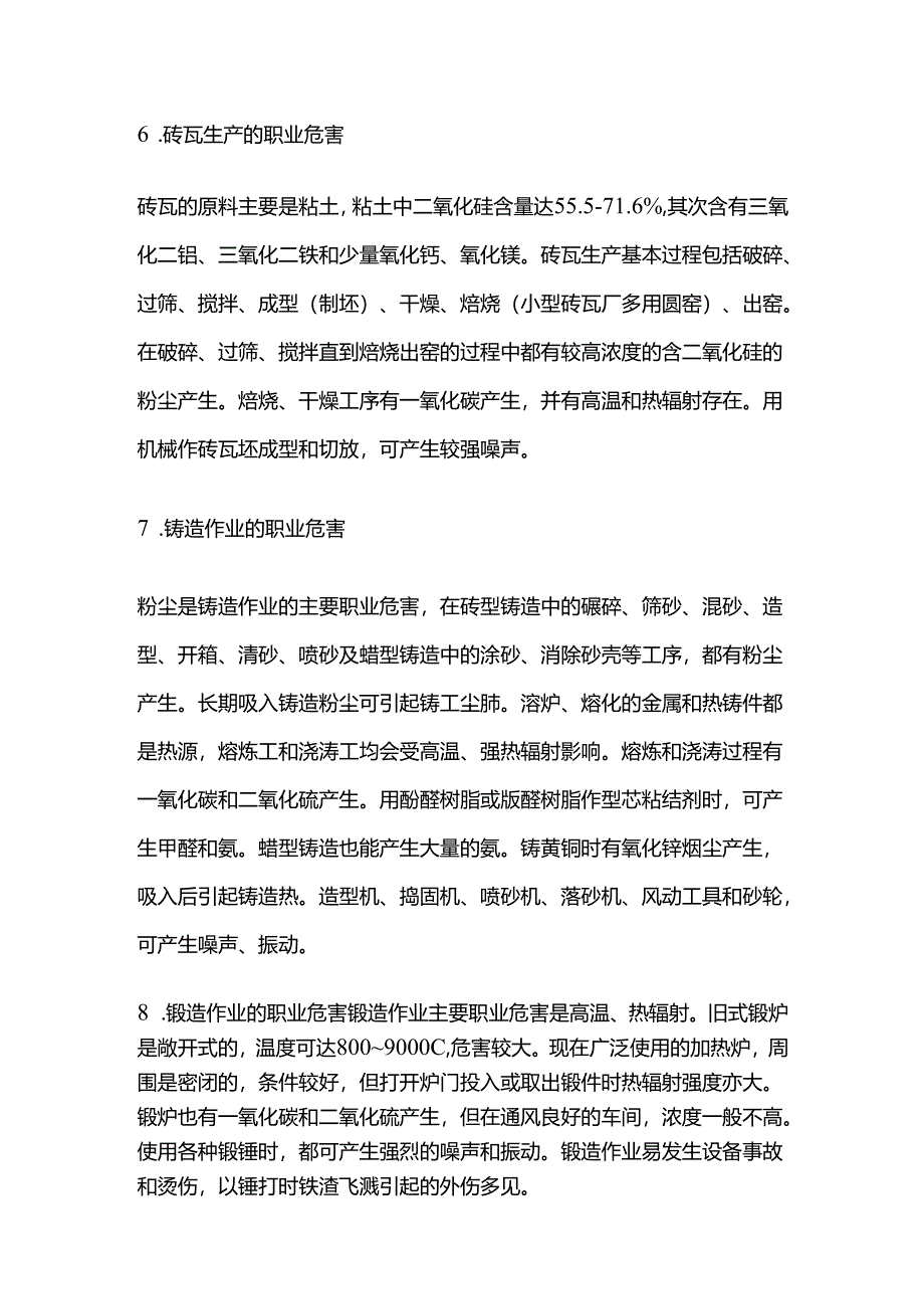 工作中常见作业的职业健康危害全套.docx_第3页