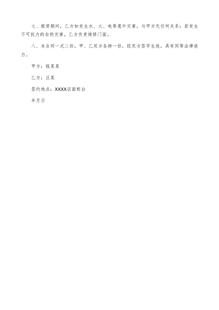 门脸租房合同书.docx_第2页