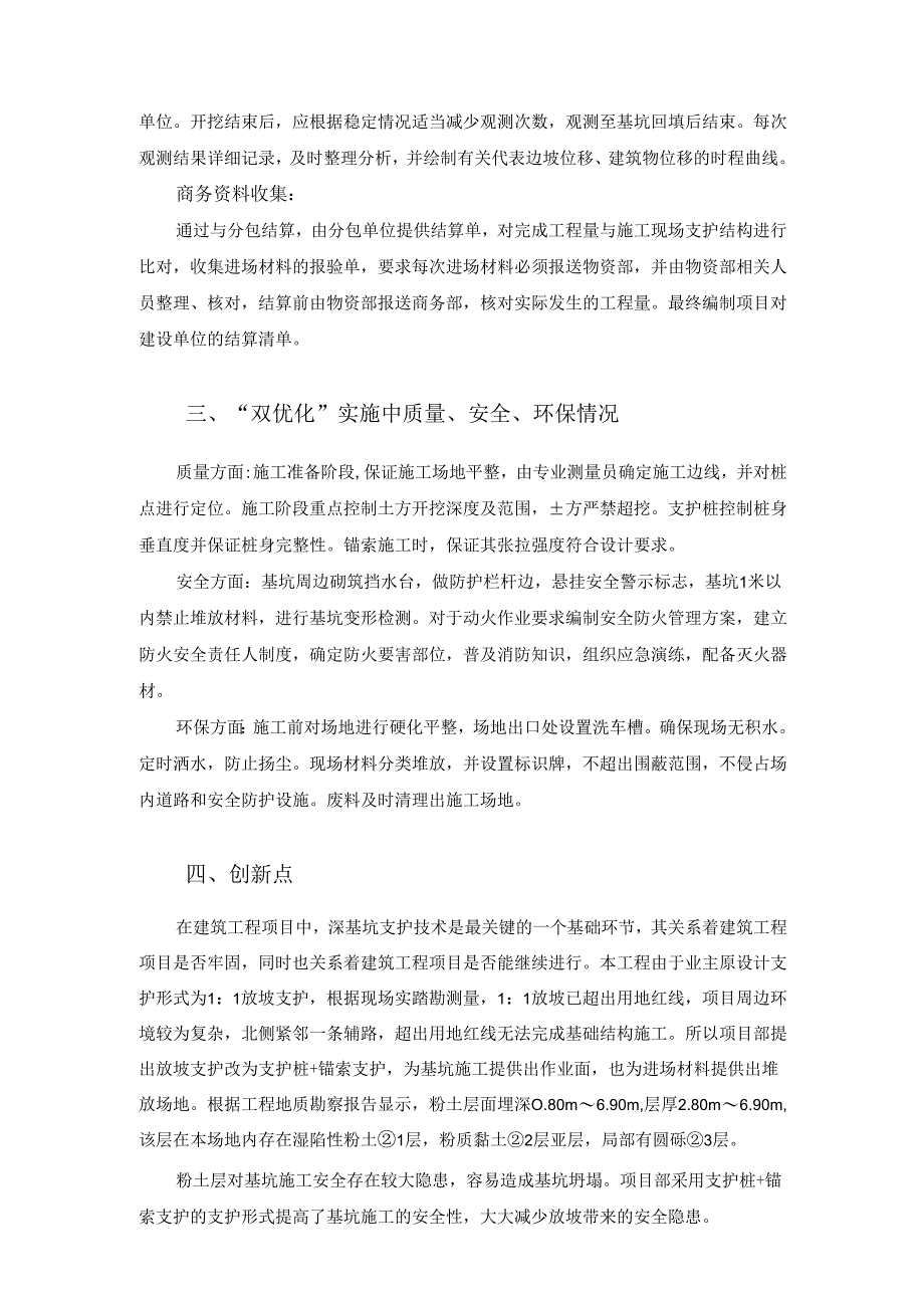 首地红山郡放坡支护改为支护桩+锚索支护优.docx_第3页