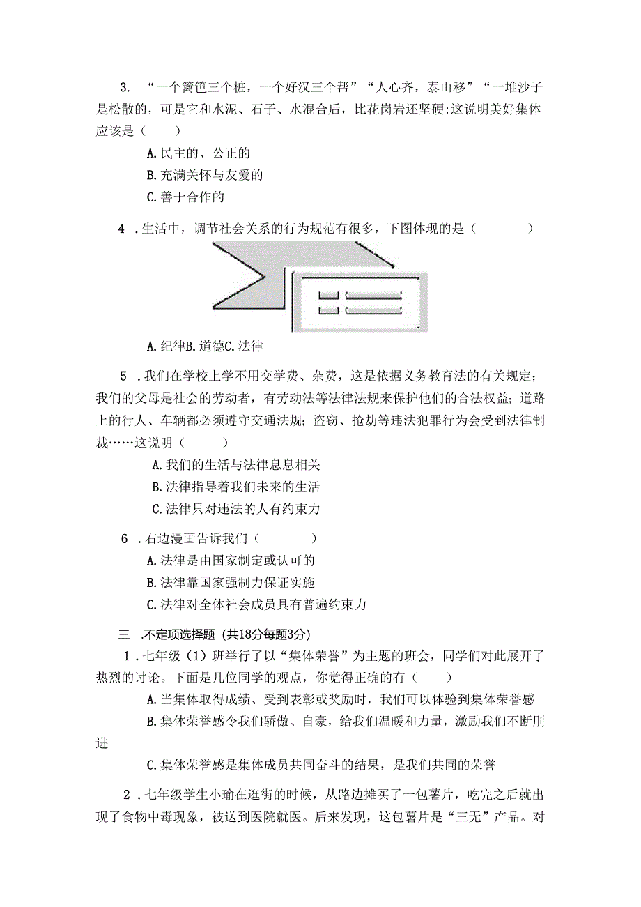 （道德与法治）七年级第二学期期末测试卷.docx_第2页