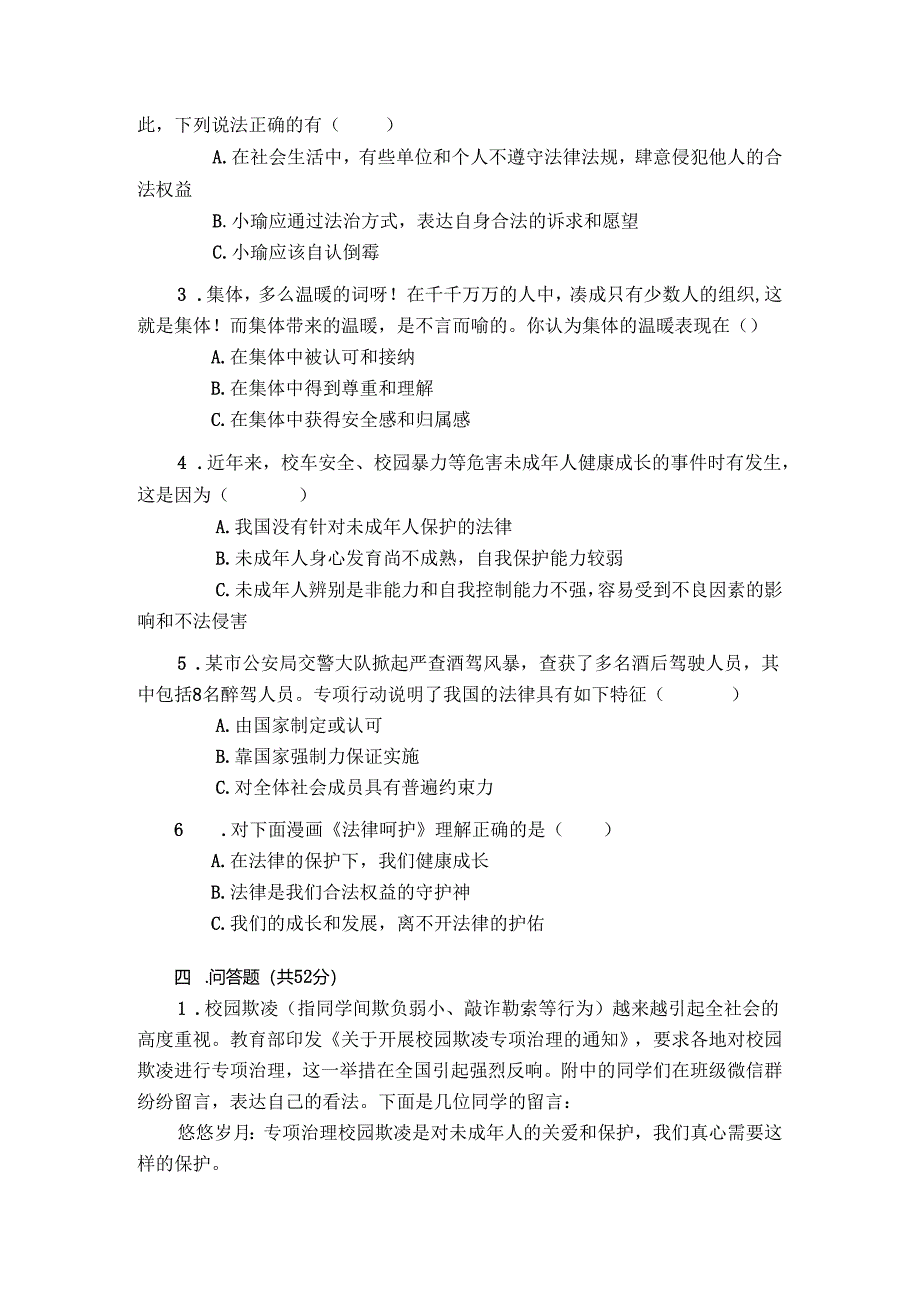 （道德与法治）七年级第二学期期末测试卷.docx_第3页