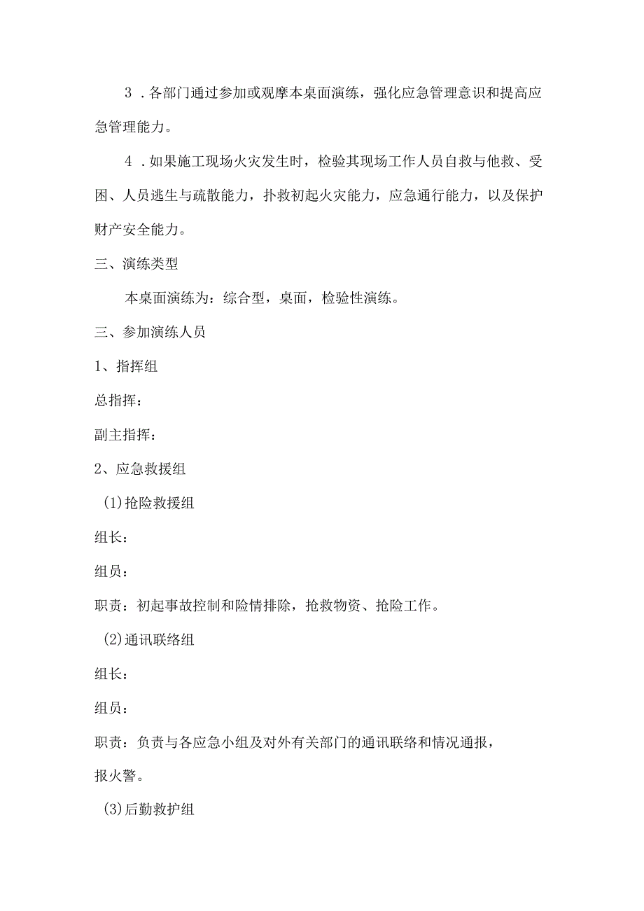 消防安全应急预案桌面演练.docx_第2页