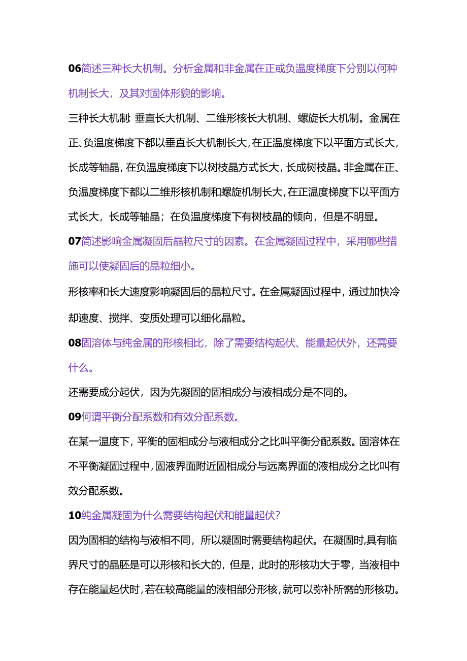 金属凝固原理大汇总.docx_第2页