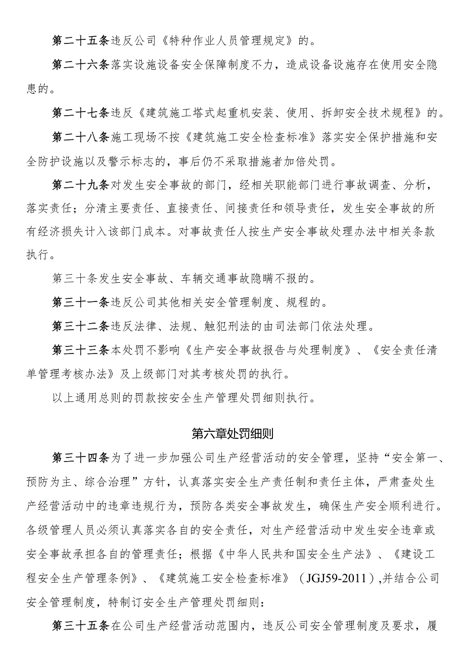 安全生产奖励与惩罚制度.docx_第3页