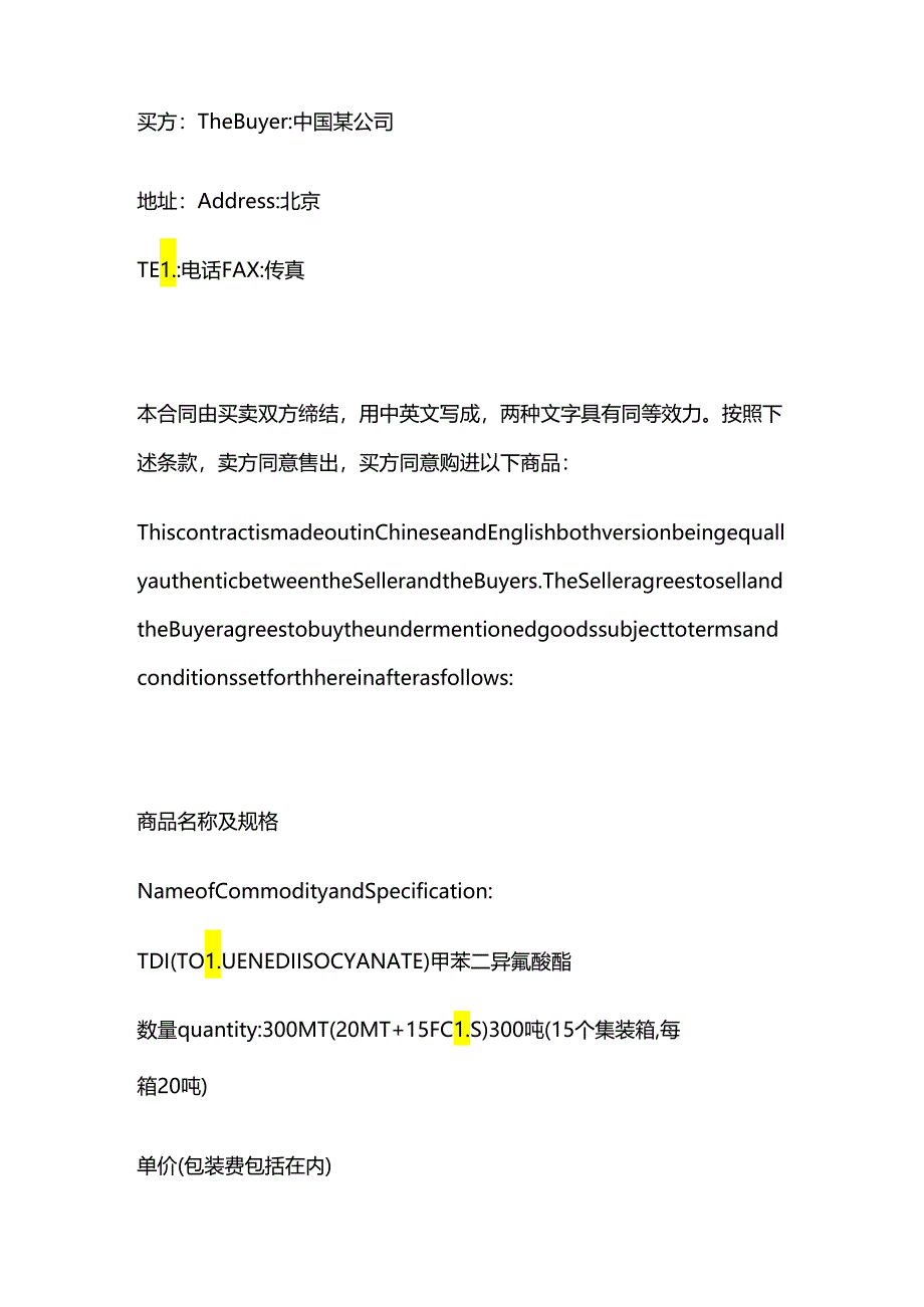 波兰化工产品进口买卖合同（中英文对照）.docx_第2页