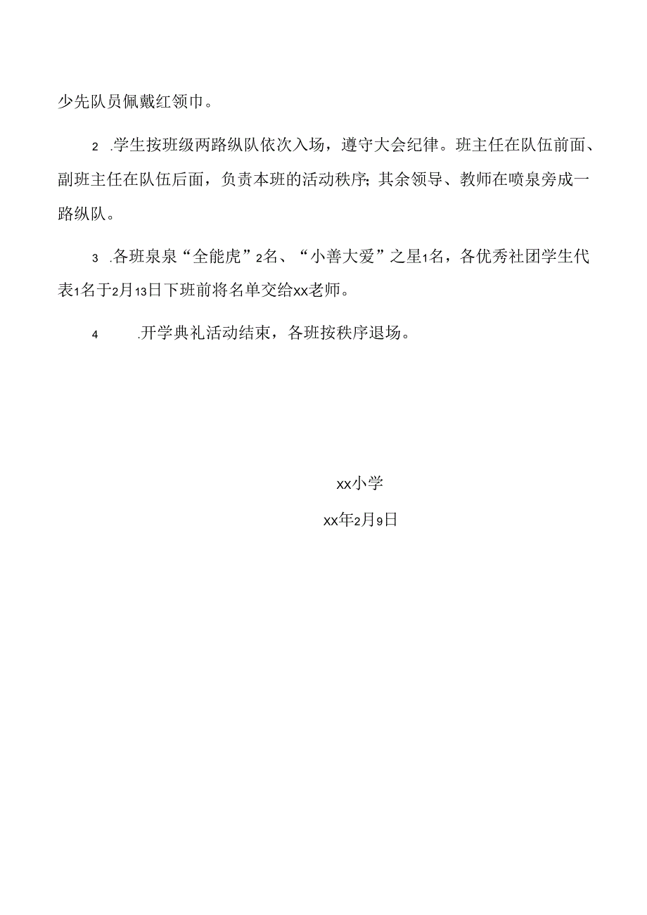 小学春季学期开学典礼活动方案.docx_第3页